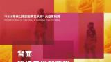 “背面：喻红与埃利亚松”将于5月19日在上海展出