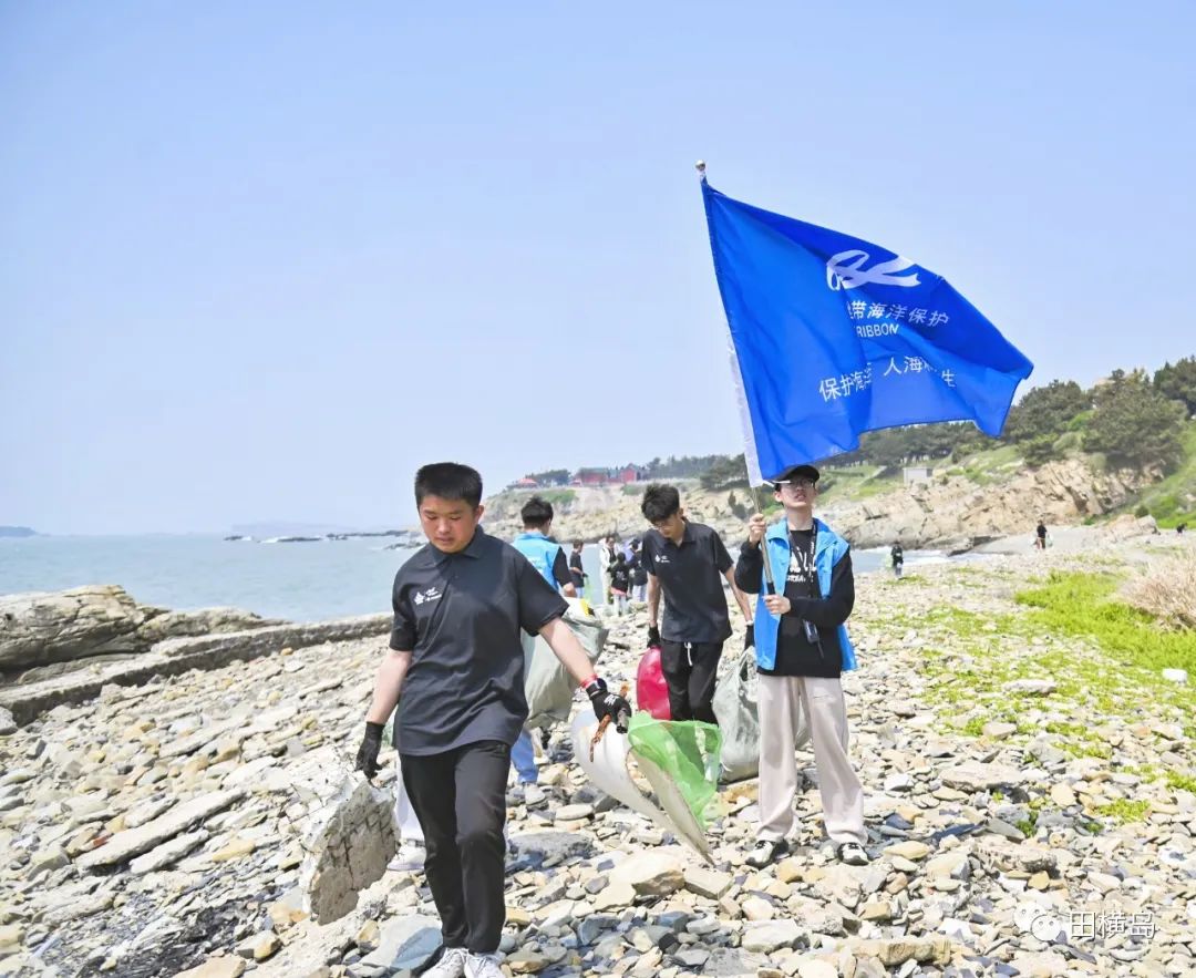 青岛田横岛和蓝丝带联合举办“守护蔚蓝海岸”公益活动