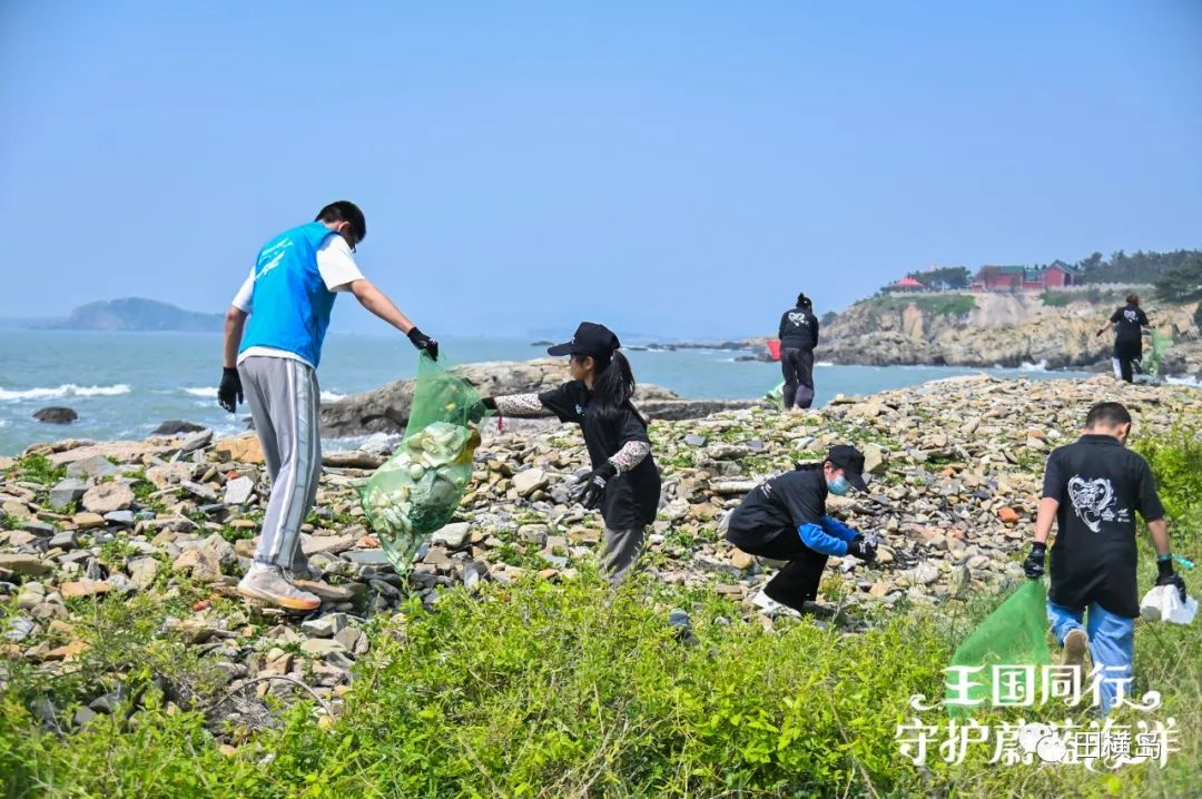 青岛田横岛和蓝丝带联合举办“守护蔚蓝海岸”公益活动