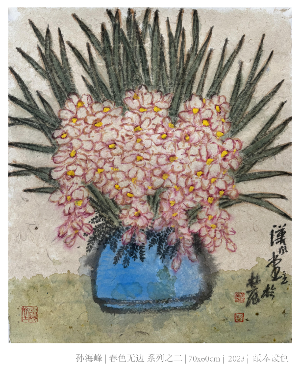 “春色·他和他的朋友”现当代艺术邀请展 | 孙海峰：回归自然、深入生活、扎根人民