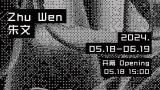 一场想象世界中的“权力游戏”，“遊·嬉——朱文作品展”5月18日至6月19日在上海展出
