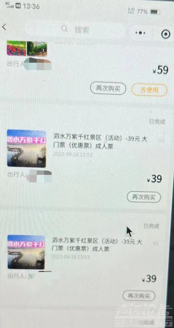 天天3·15｜体验感极差！济宁泗水万紫千红4a景点被诉脏乱差