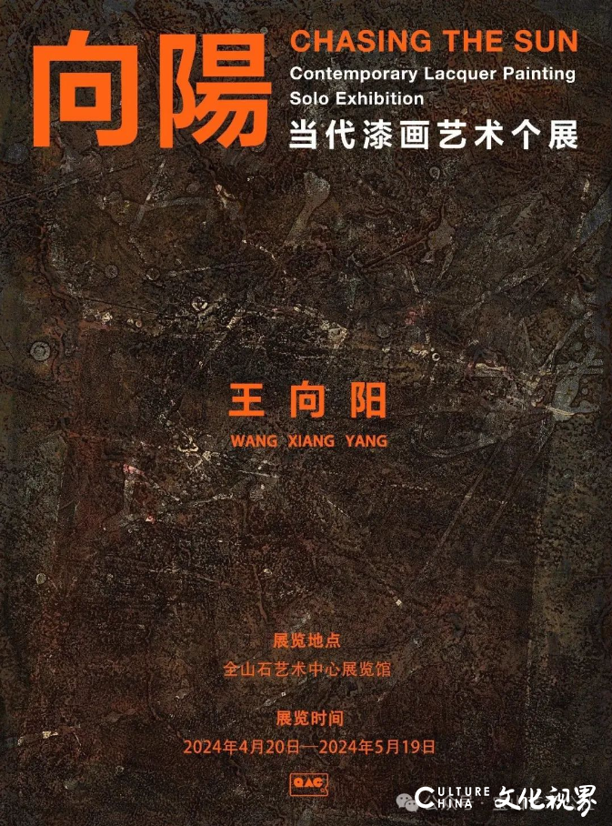 他就像炼金术师一样丨“ 向阳——王向阳当代漆画艺术个展”在杭州展出