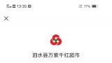 天天3·15｜体验感极差！济宁泗水万紫千红4a景点被诉脏乱差
