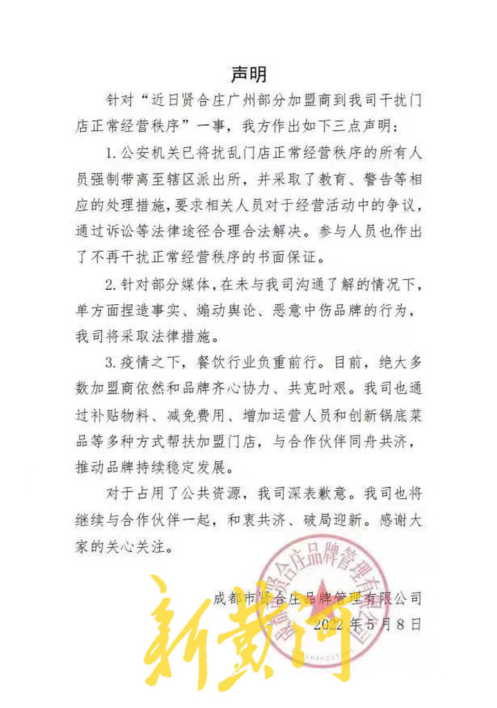 加盟商维权、陈赫退股 ，火锅连锁品牌贤合庄深陷舆论风波