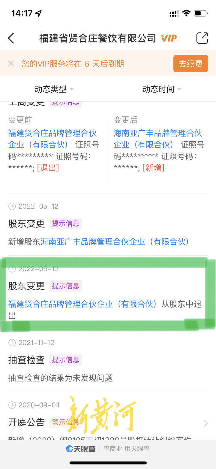 加盟商维权、陈赫退股 ，火锅连锁品牌贤合庄深陷舆论风波