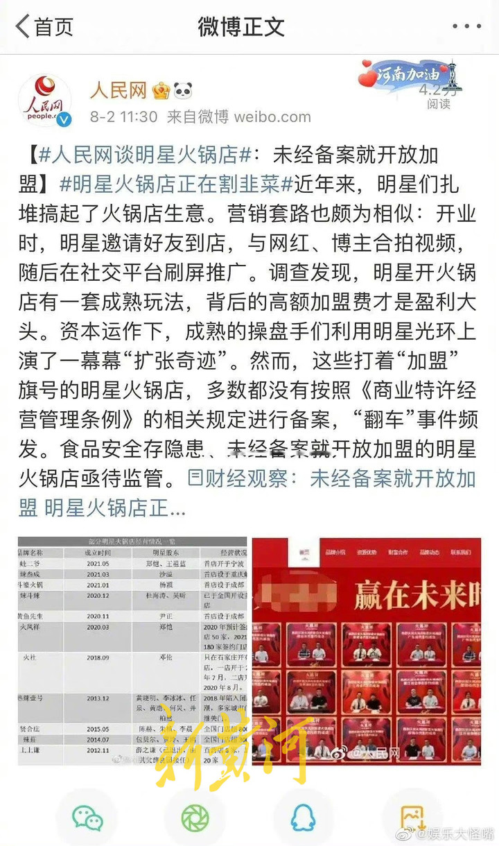 加盟商维权、陈赫退股 ，火锅连锁品牌贤合庄深陷舆论风波