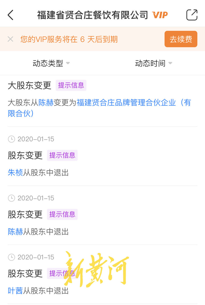 加盟商维权、陈赫退股 ，火锅连锁品牌贤合庄深陷舆论风波