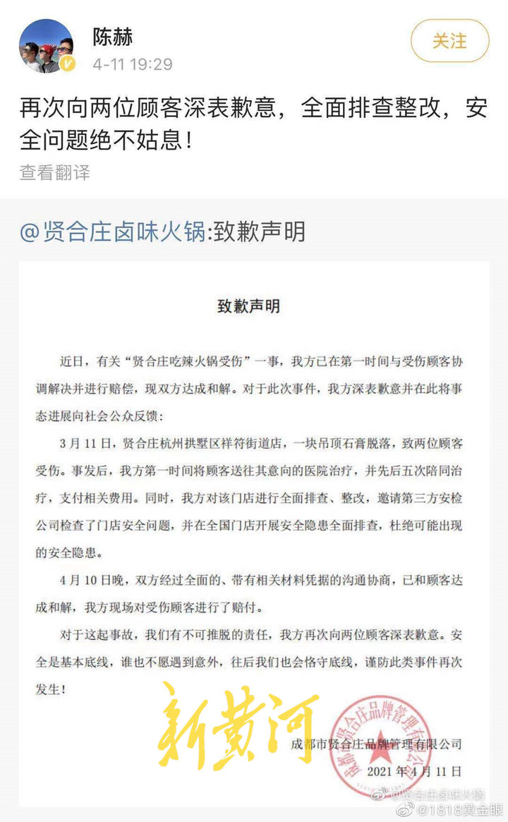 加盟商维权、陈赫退股 ，火锅连锁品牌贤合庄深陷舆论风波