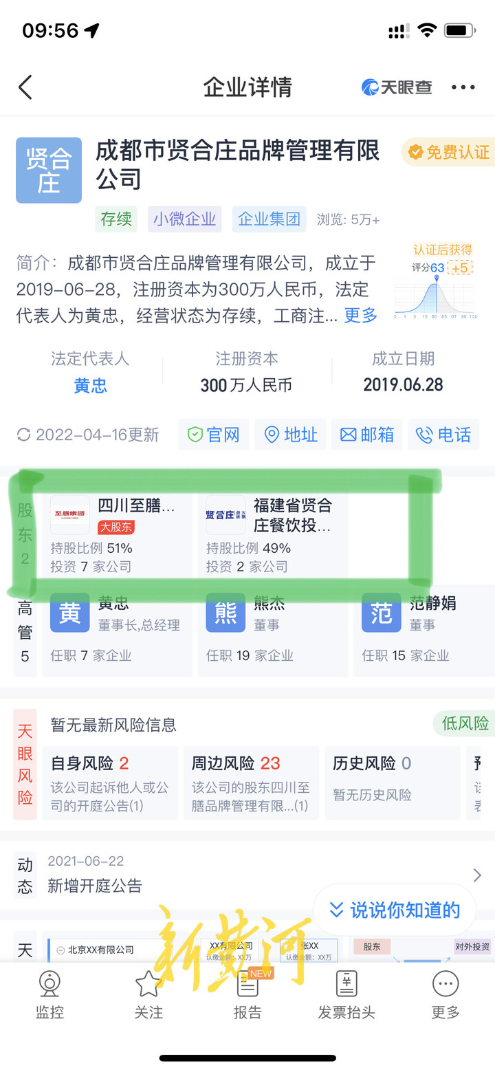 加盟商维权、陈赫退股 ，火锅连锁品牌贤合庄深陷舆论风波