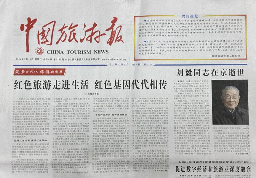 “5·19中国旅游日”丨丁再献集东夷骨刻文字赋诗一首为记