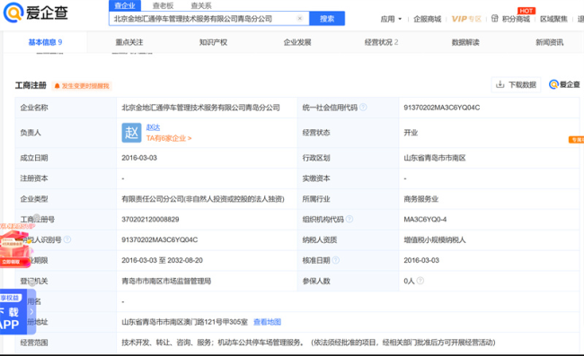 天天3·15丨奥帆中心停车费旺季涨价14倍，青岛旅游集团合作的经营公司被曝是“空壳”
