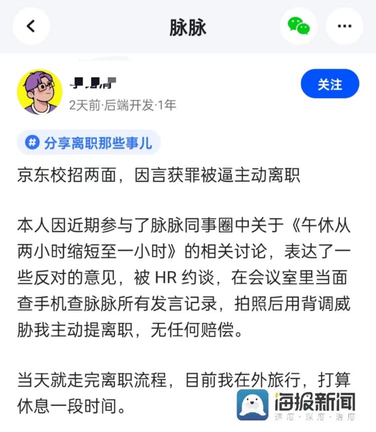 京东hr强制翻看员工手机还拍照，律师：此举或涉及侵犯公民的人格权