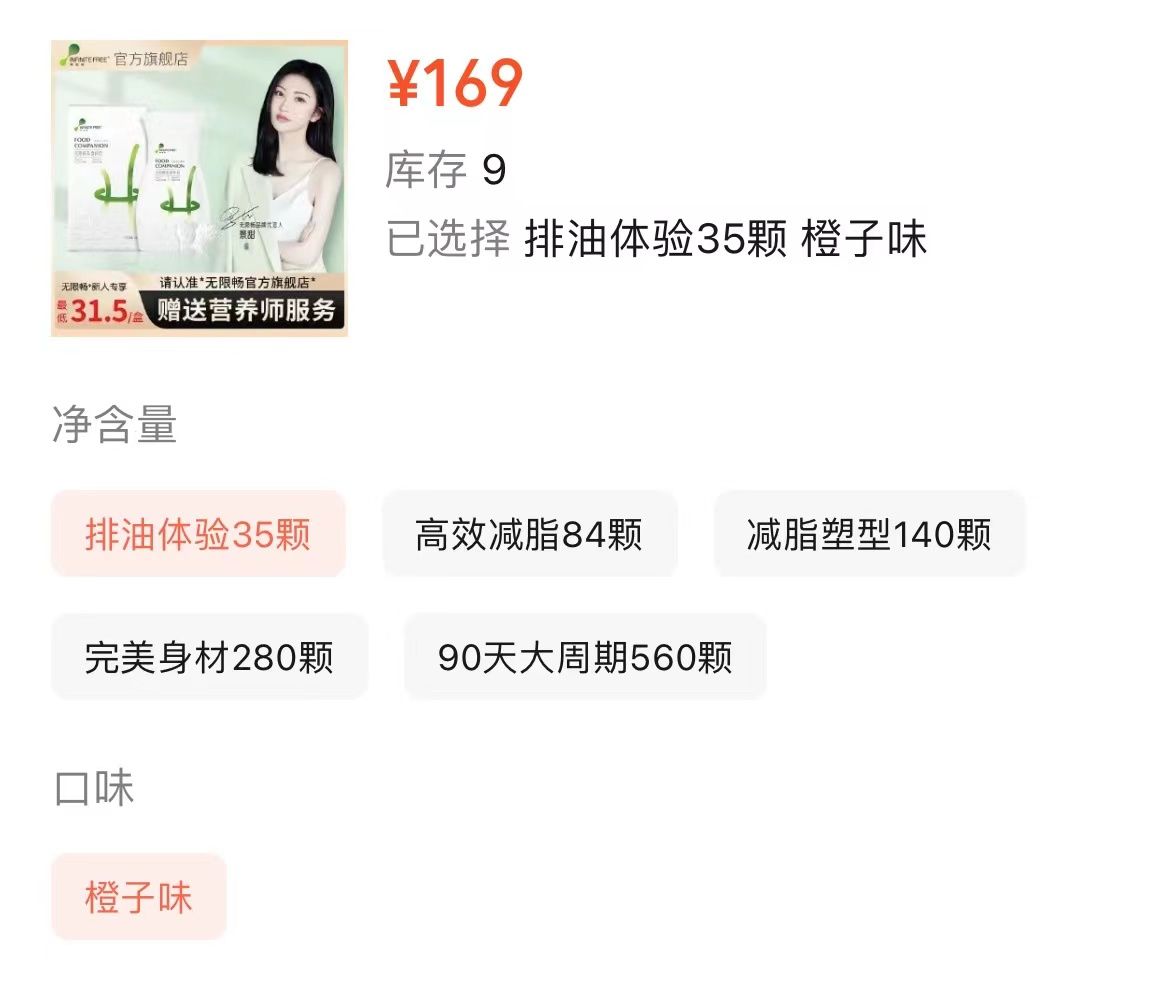景甜因代言“无限畅”广告违法被罚700余万，涉事公司被列入严重违法失信企业名