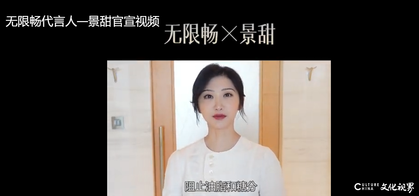景甜因代言“无限畅”广告违法被罚700余万，涉事公司被列入严重违法失信企业名