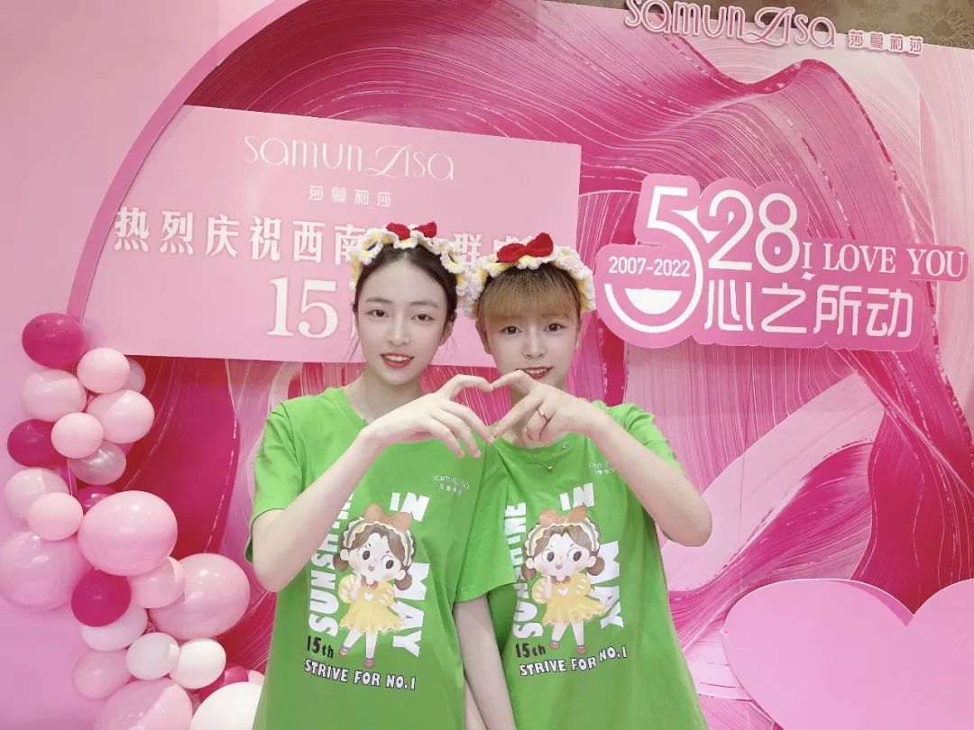 坚守匠心，始终如一——莎蔓莉莎西南事业群迎来15周岁“生日”