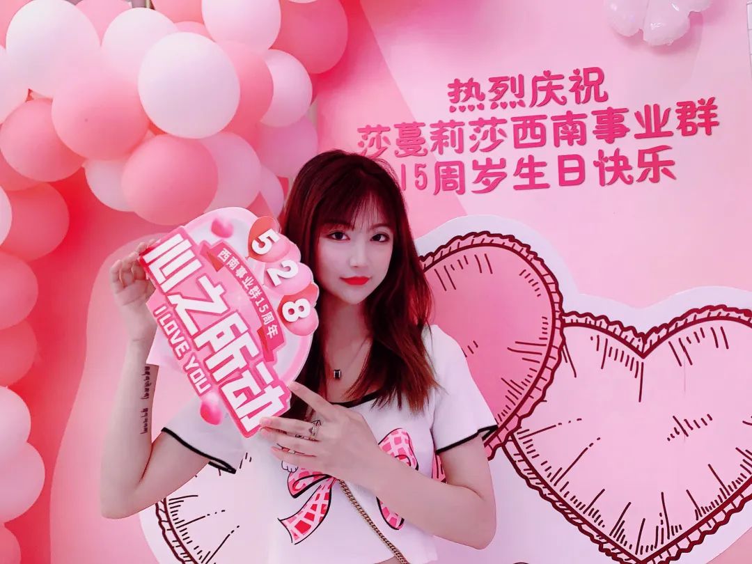 坚守匠心，始终如一——莎蔓莉莎西南事业群迎来15周岁“生日”