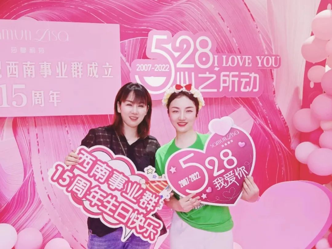 坚守匠心，始终如一——莎蔓莉莎西南事业群迎来15周岁“生日”