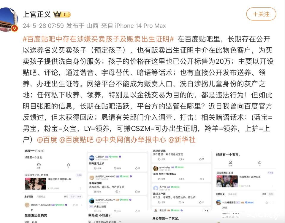 打拐志愿者上官正义再次发文举报：有人在百度贴吧涉嫌买卖孩子及贩卖出生证明