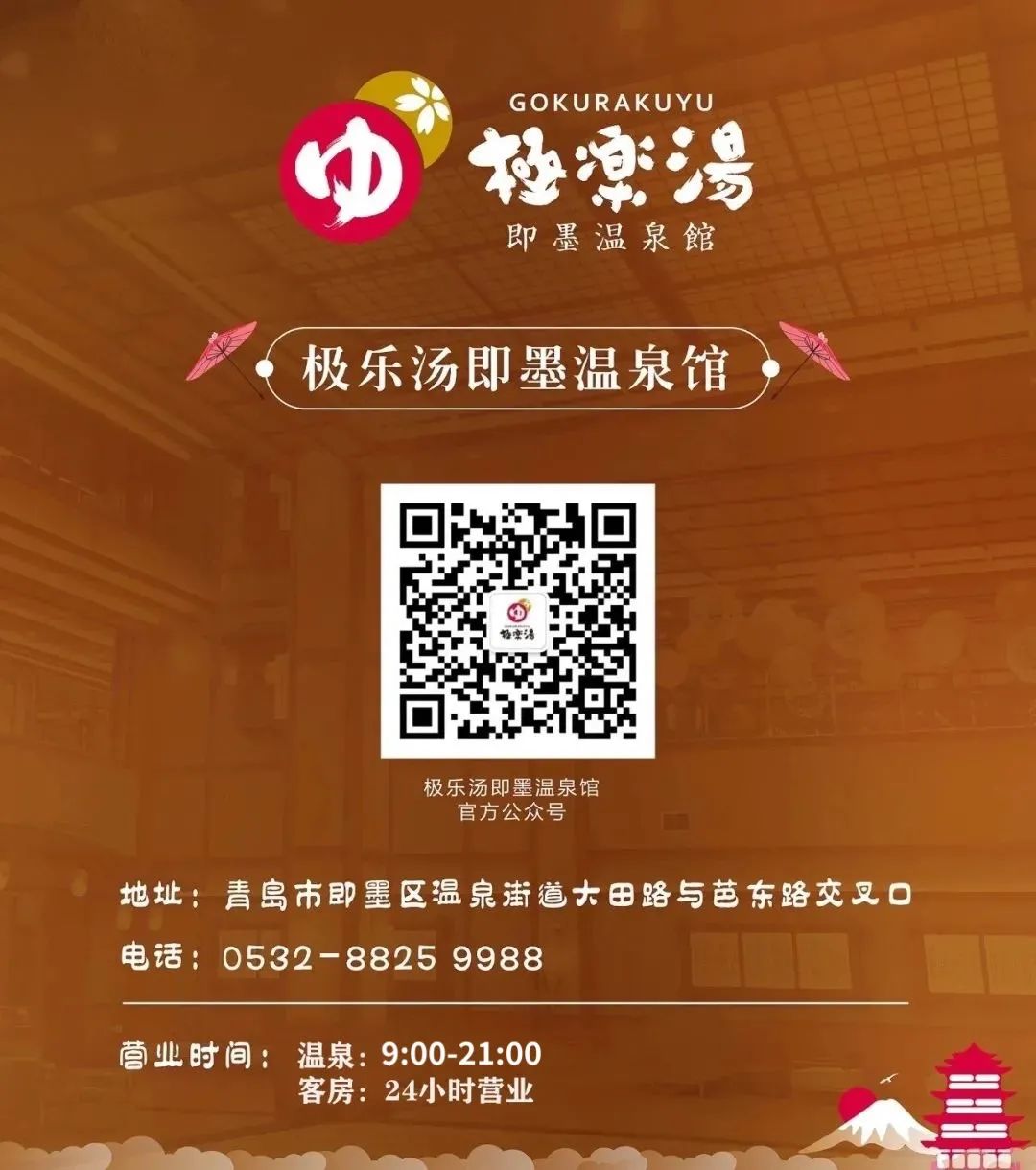 六一＆端午“双节”临近，极乐汤青岛即墨温泉酒店超多福利让大小朋友乐不停