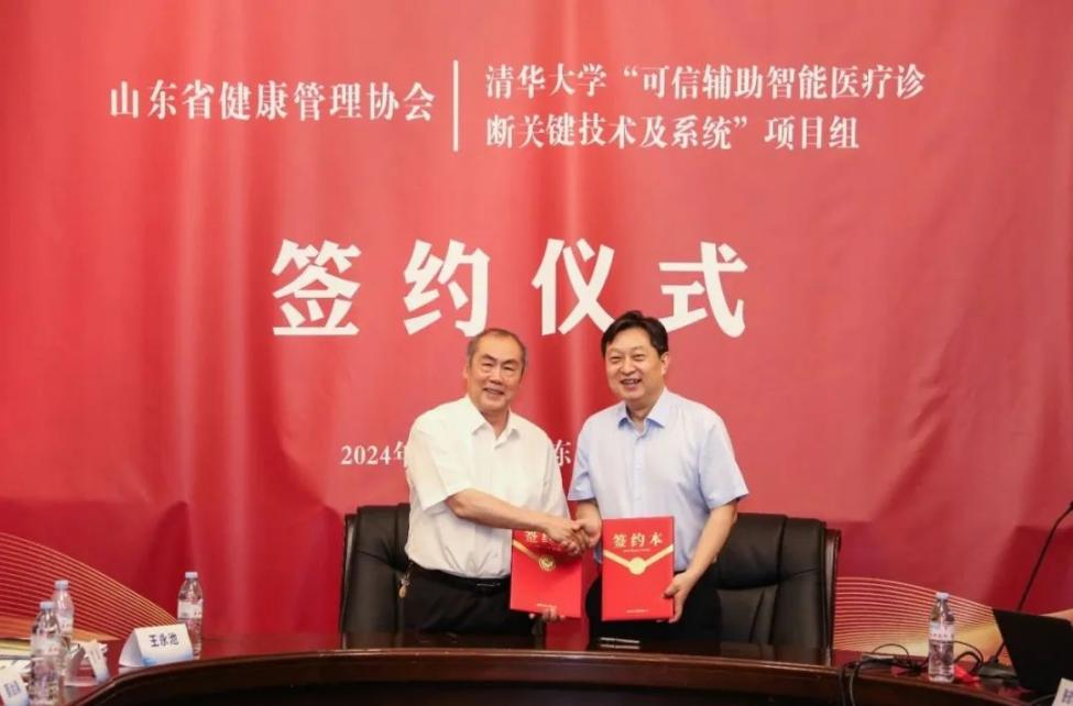 山大齐鲁医院党委书记陈鑫当选山东省健康管理协会第三届会长