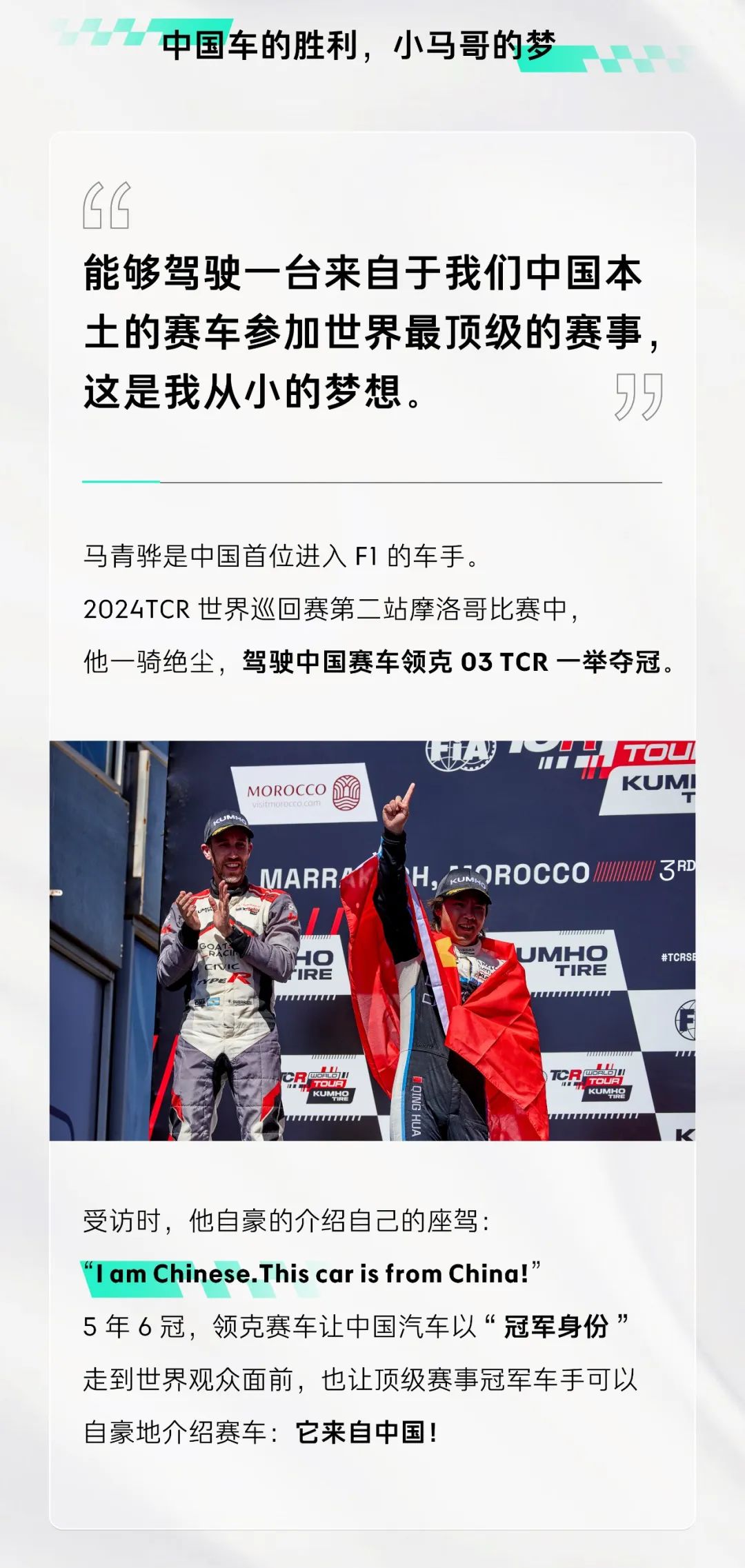 李书福身着领克赛车服亮相2024tcr世界巡回赛赛场