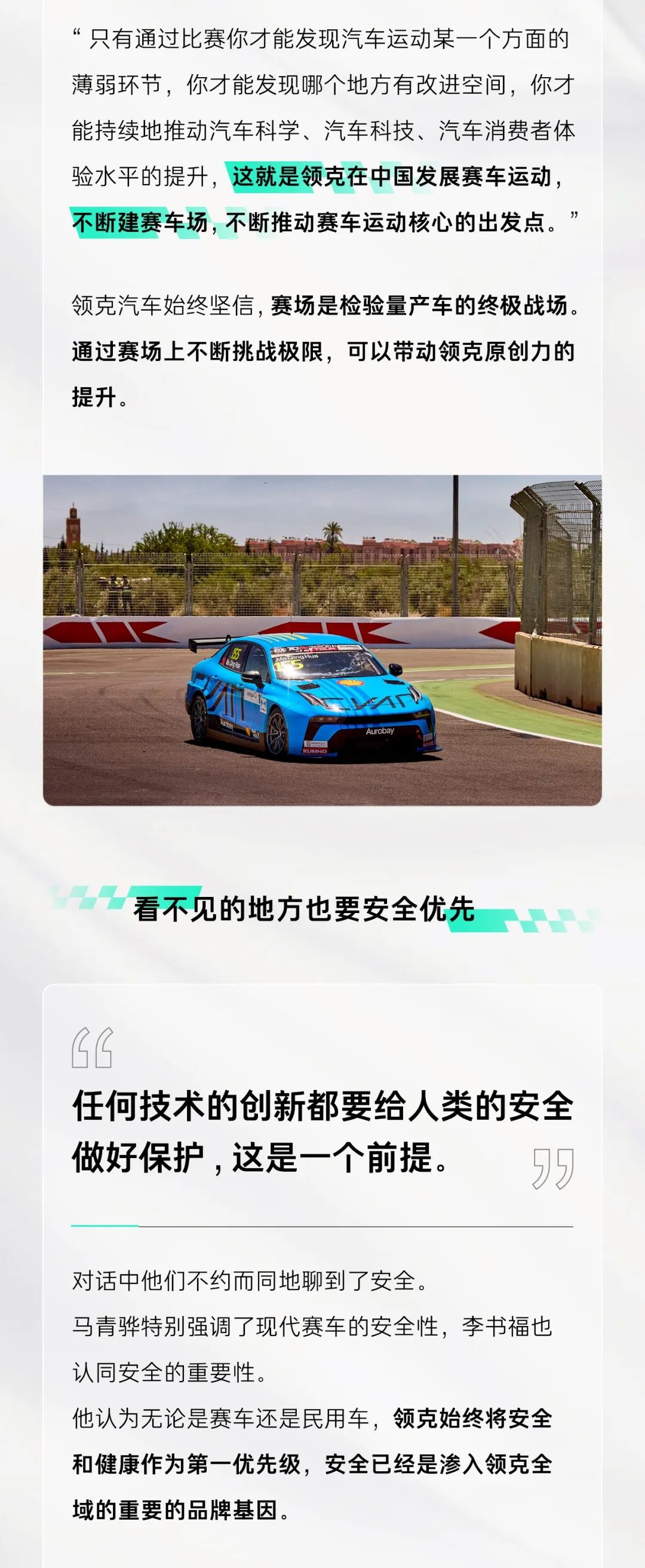 李书福身着领克赛车服亮相2024tcr世界巡回赛赛场