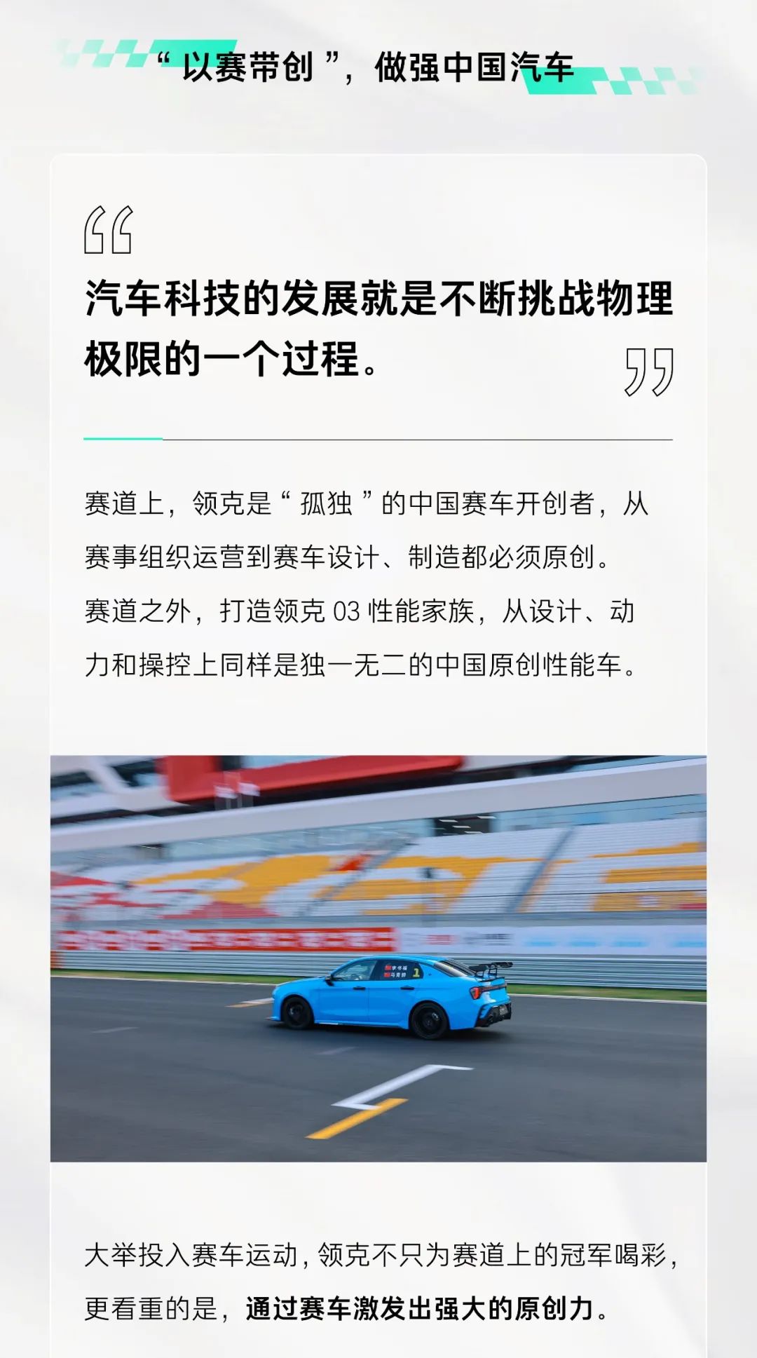 李书福身着领克赛车服亮相2024tcr世界巡回赛赛场