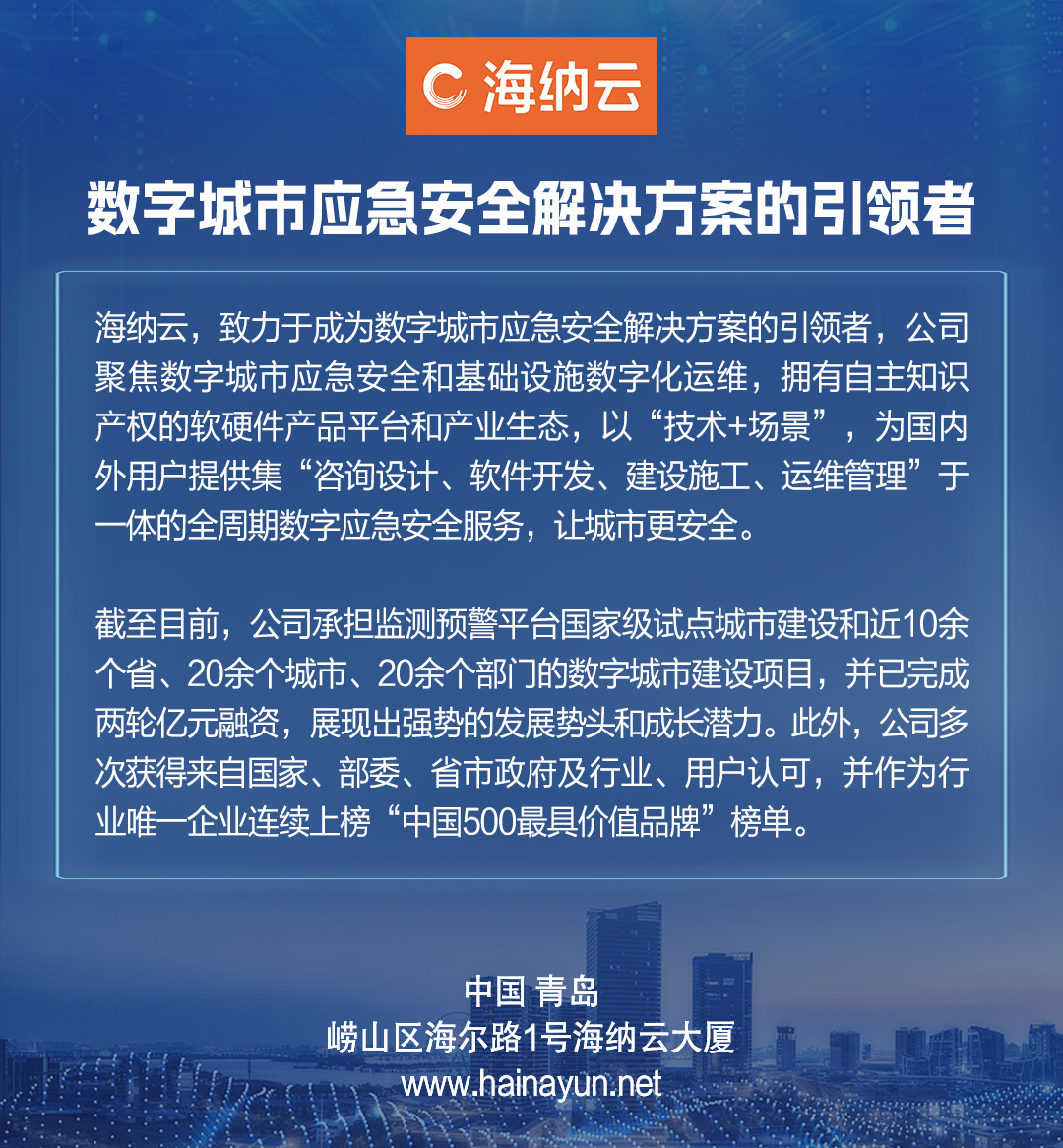 海纳云成功入选“山东省首批智能建造试点企业和试点项目”