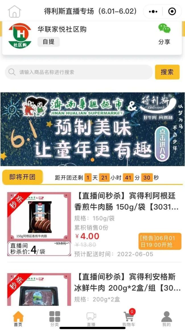 线上线下联动，济南华联＆得利斯宾得利推出山东首个“露营情景式直播”活动