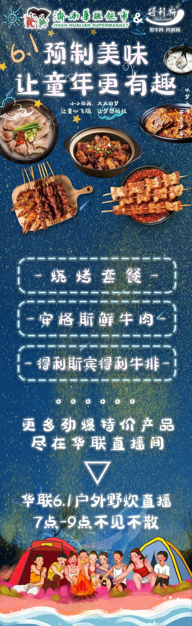 线上线下联动，济南华联＆得利斯宾得利推出山东首个“露营情景式直播”活动