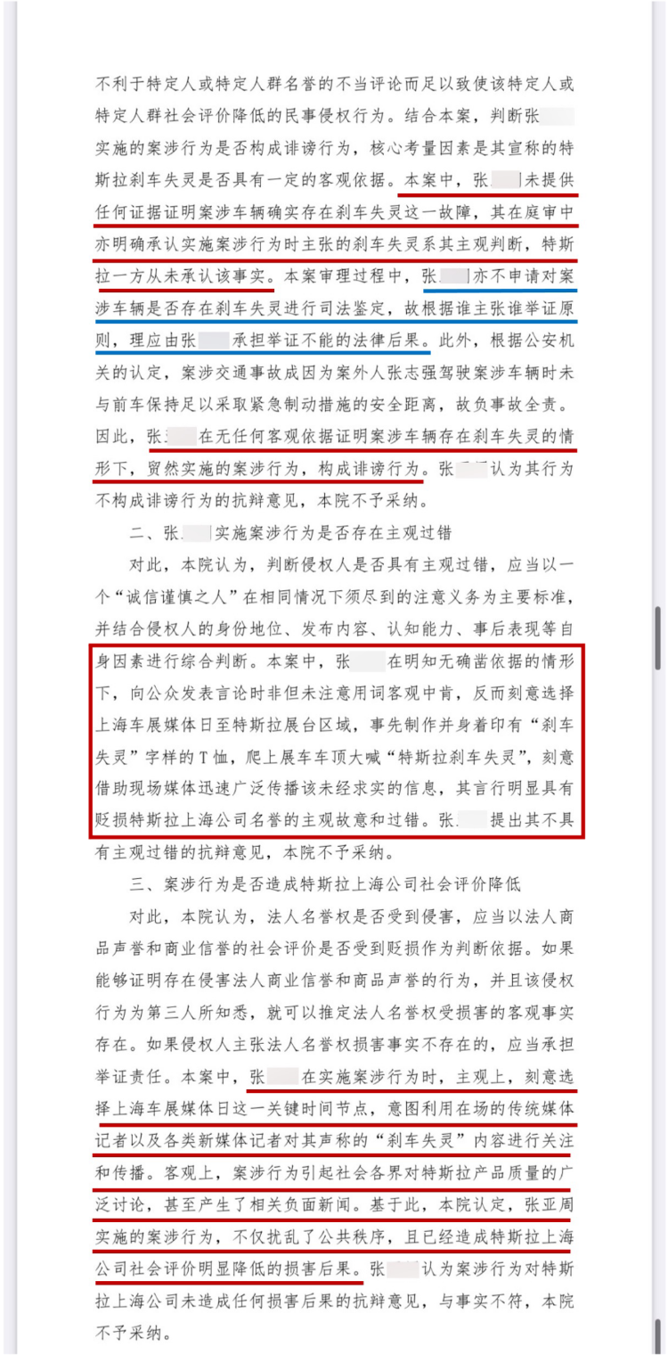 特斯拉“车顶维权案”一审宣判：女车主被认定侵犯特斯拉名誉权，被判公开道歉并赔偿17万元
