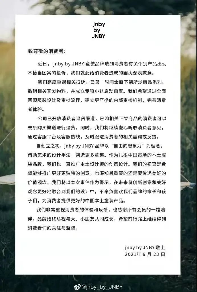 江南布衣又挨罚，诡异图案童装被责令下架