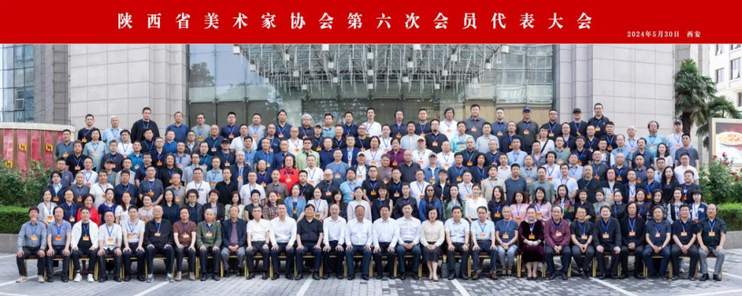 陕西省美协召开第六次会员代表大会，西安美院院长朱尽晖当选陕西省美协主席