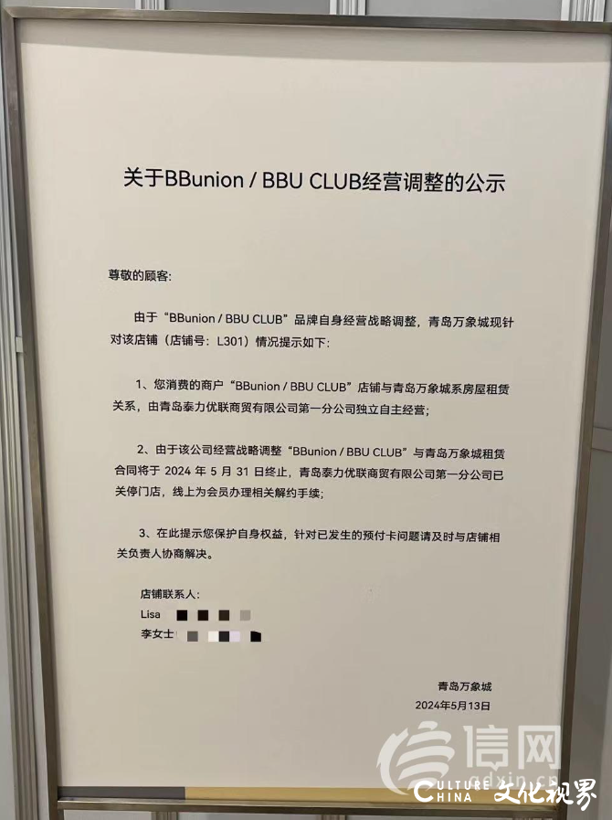 天天3·15丨卡里还有三四万块钱，青岛万象城bbunion早教机构突然闭店，退费成难题