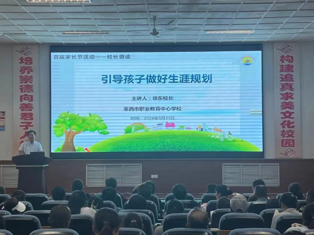 同心养正，共育成长——青岛莱西市职业教育中心学校首届家长节开幕啦