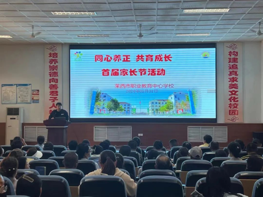 同心养正，共育成长——青岛莱西市职业教育中心学校首届家长节开幕啦