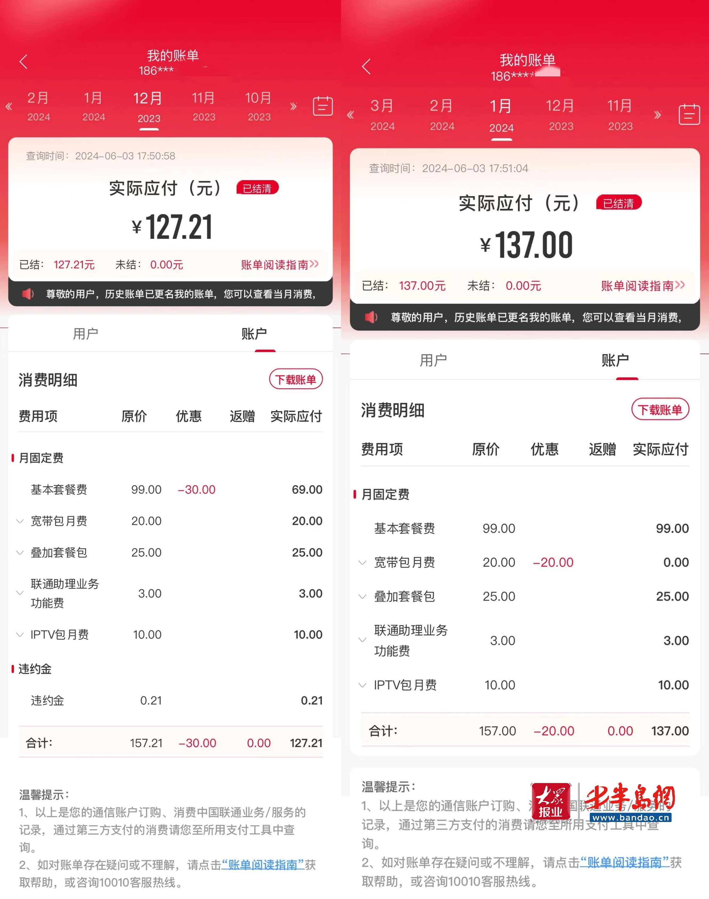 名下“被”联通内部盗用信息办理宽带5年产生大额费用，用户竟毫不知情？如今资费退费成难题