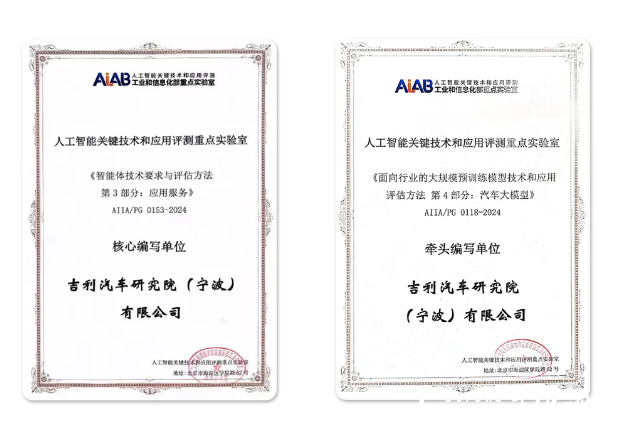 吉利汽车ai应用入选联合国itu“人工智能向善”全球创新影响案例集