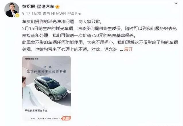 开几个月车门就爆漆开裂——奇瑞旗下星途瑶光遭大量车主投诉，官方回应来了……