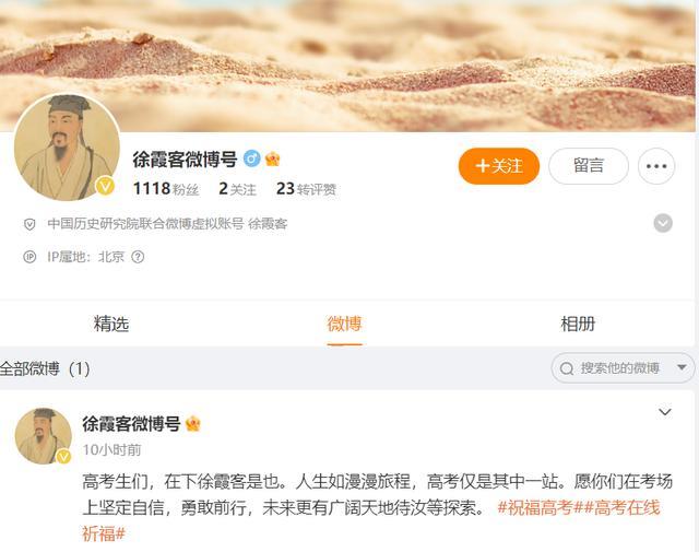 历史大咖“云助阵”！“孔子”“徐霞客”“祖冲之”“李白”齐送高考祝福，网友纷纷点赞求好运