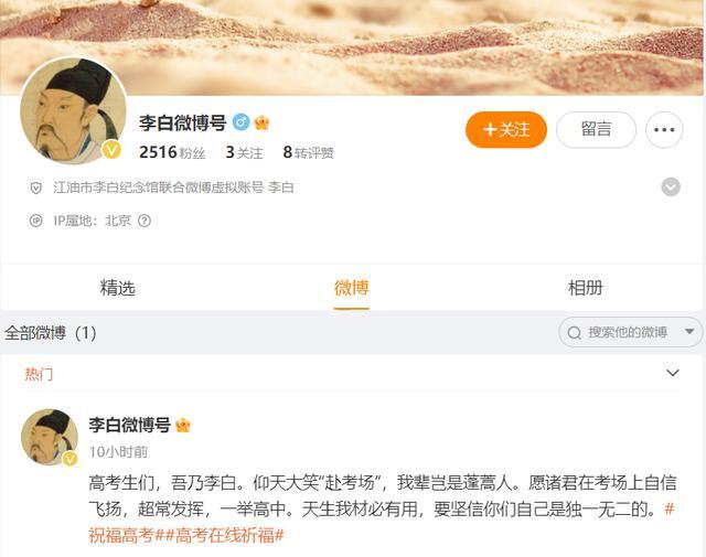 历史大咖“云助阵”！“孔子”“徐霞客”“祖冲之”“李白”齐送高考祝福，网友纷纷点赞求好运