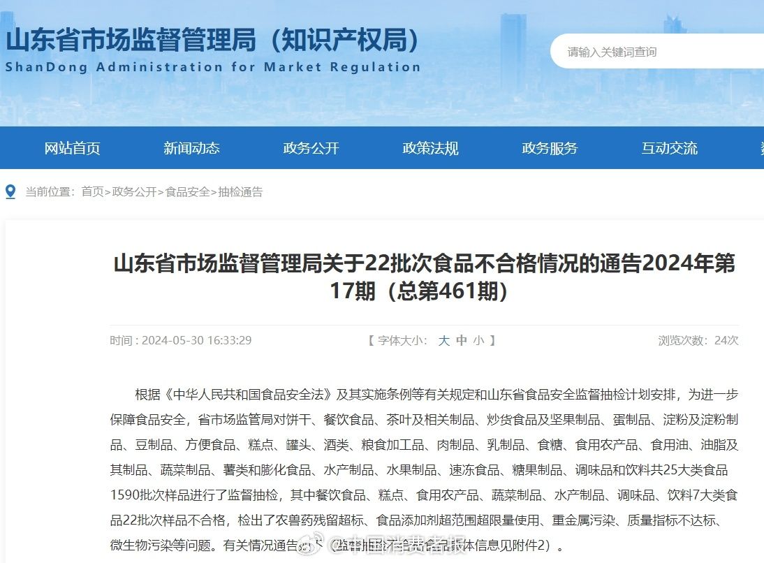 山东省市监局通报22批次不合格食品，涉及威海青正蓝海食品、济南十八家家悦超市等