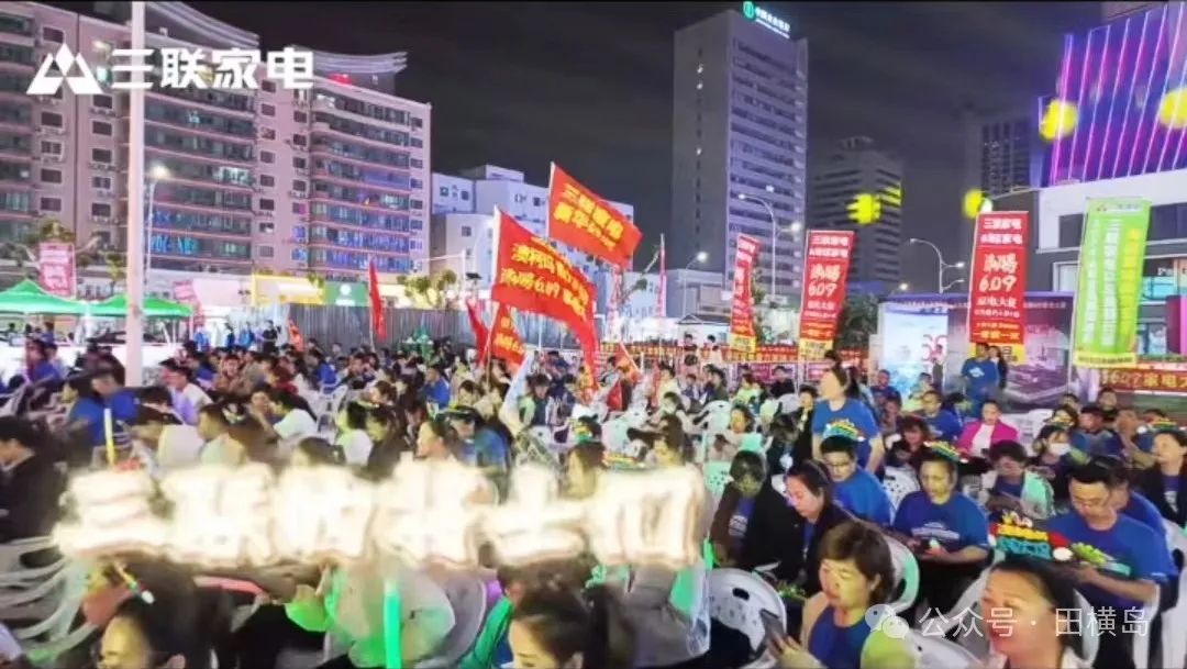 三联家电开启“沸腾6.09家电大促”活动