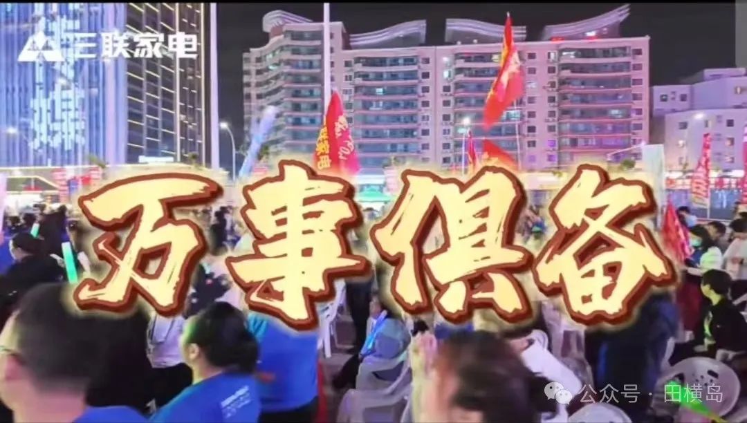 三联家电开启“沸腾6.09家电大促”活动