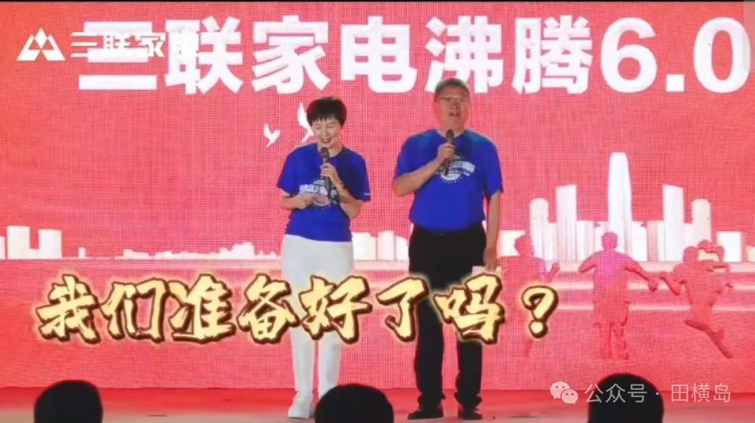 三联家电开启“沸腾6.09家电大促”活动