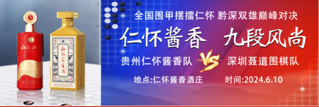 黔深交锋世界冠军出战，围甲再进酒都央视直播