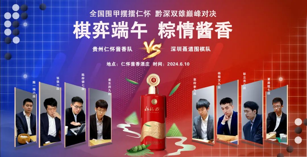 贵州仁怀酱香队主场迎战深圳聂道队，“魔鬼主场”再启神话之战