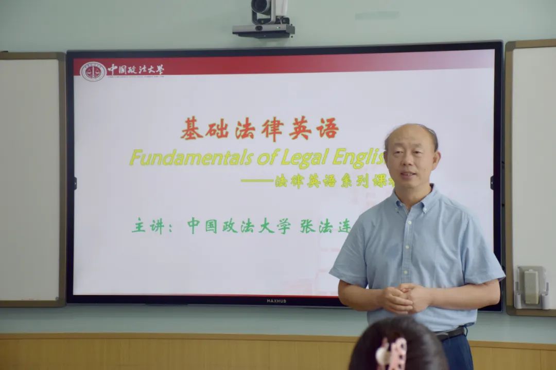 2024年第十一期全国高校法律英语师资培训研修班成功举办