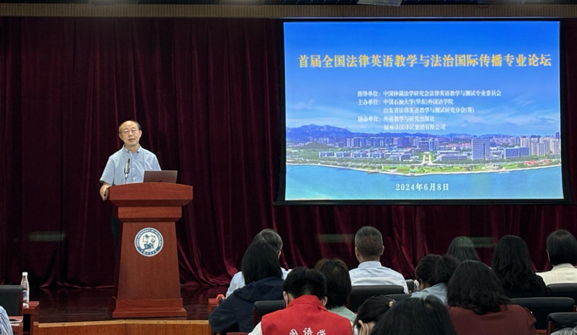 首届全国法律英语教学与法治国际传播专业论坛圆满落幕